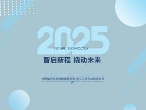 【智啟新程，撬動(dòng)未來(lái)】合肥精大儀表智能撬裝系統，定義工業(yè)自